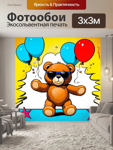 Фотообои плюшевый мишка в солнечных очках, запускающий воздушные шары на ярком празднике