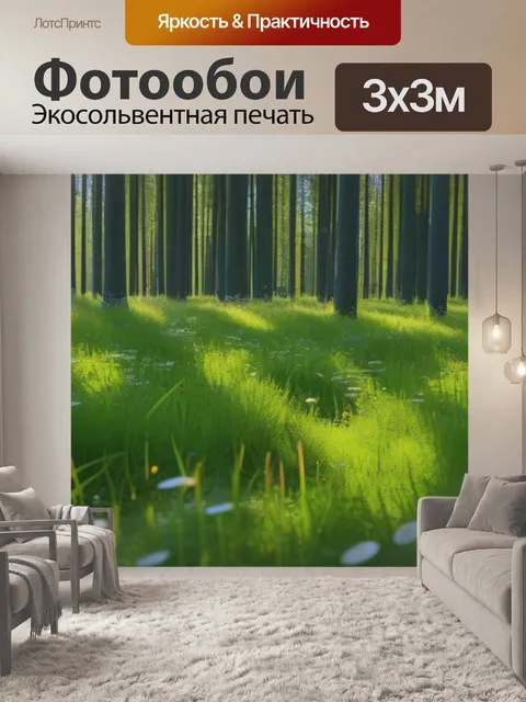 Фотообои день на лесной поляне