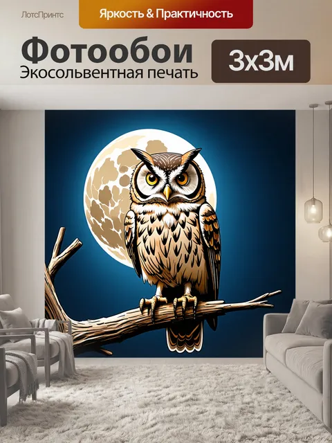 Фотообои животные в стиле скетч, сова, сидящая на ветке ночью с полнолунием