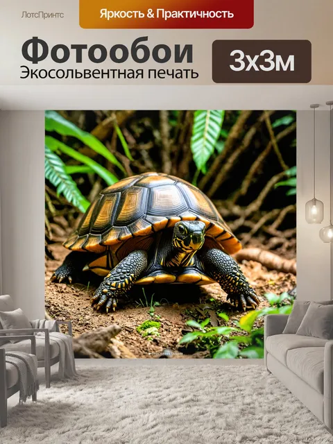 Фотообои черепашки-исследователи в джунглях