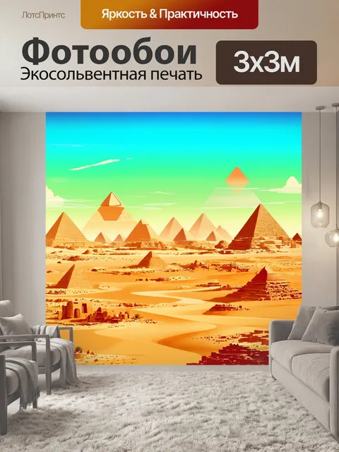 Фотообои египет в стиле модернизм, векторные графики египетских пейзажей с абстрактными формами