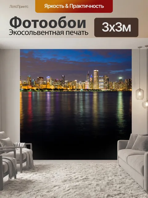 Фотообои Чикаго ночью ночью