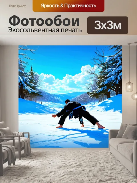 Фотообои зимний пейзаж, где спортсмены практикуют бразильское джиу-джитсу на открытом воздухе, снежные сугробы…