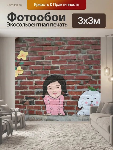 Фотообои Фреска