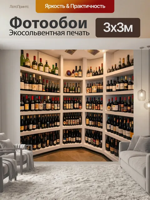 Фотообои погреб, современный и стильный, с белыми стеллажами, заполненными бутылками вина и ароматными специями, на…