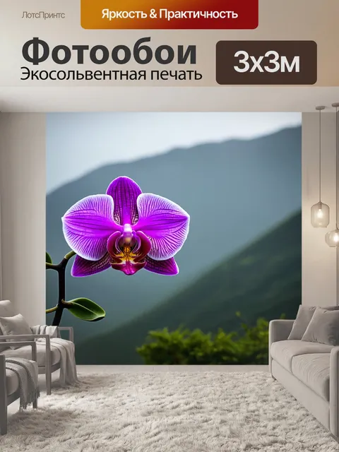 Фотообои орхидея на фоне горах, утренний туман