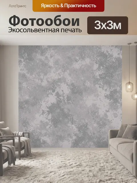 Фотообои Серый бетон с пылевой фактурой