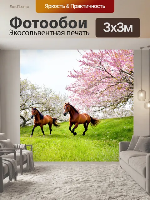 Фотообои лошади, которые скачут по живописному холму, окруженные цветущими деревьями