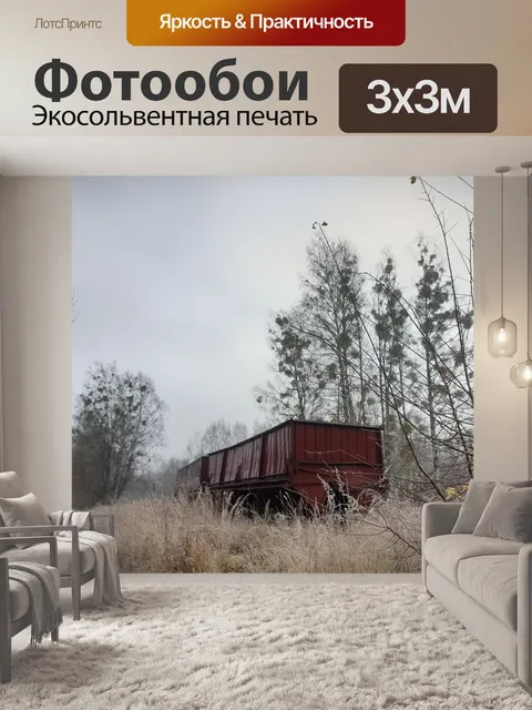Фотообои Универсал
