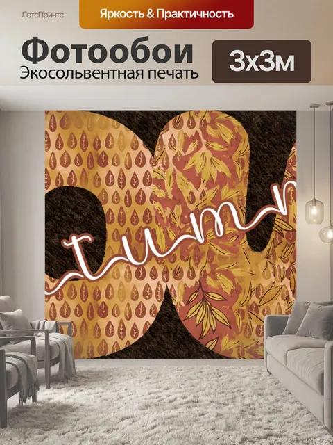 Фотообои Осенняя любовь