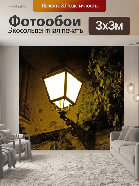 Фотообои Свет
