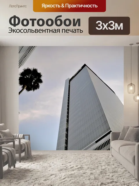 Фотообои Здание