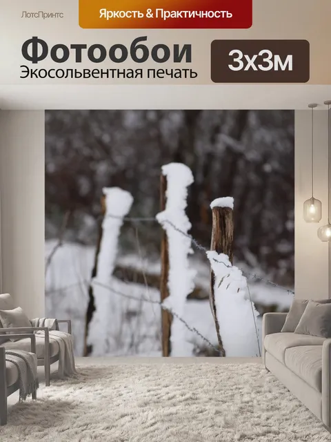Фотообои Изгородь