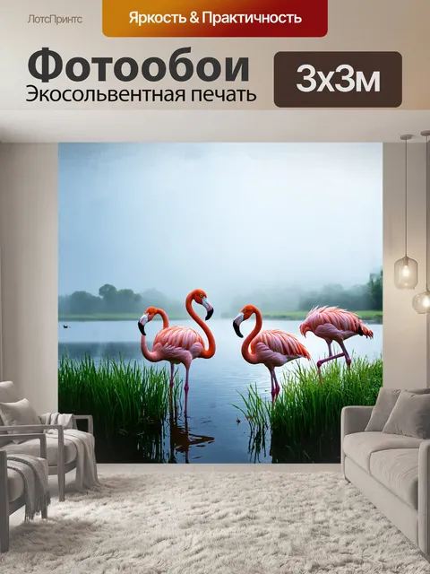 Фотообои утром, когда туман окутывает невероятный пейзаж, розовые фламинго восходят на фоне мирной глади водоемов