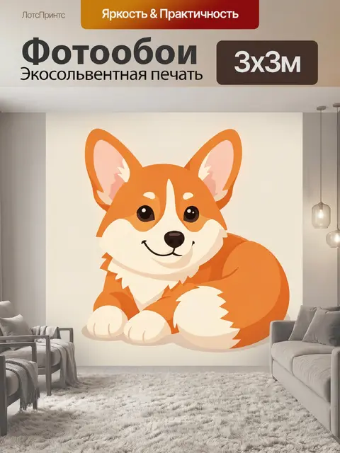 300 × 300 см · Экосольвентная печать