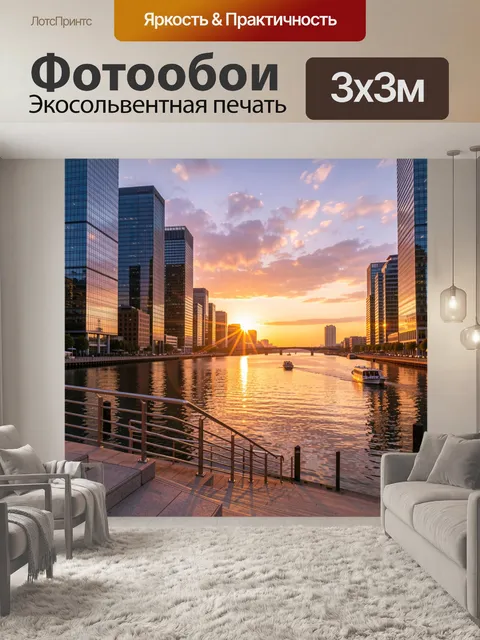 Фотообои Городской канал на закате