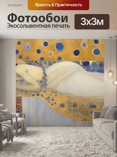 Фотообои климта дева