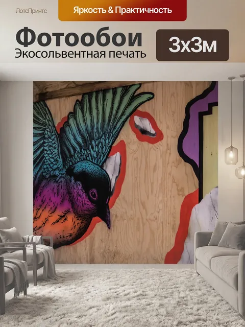 Фотообои Граффити