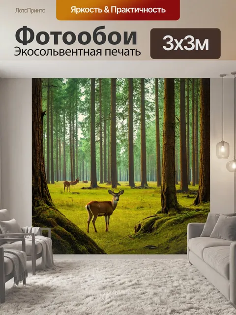 Фотообои лес в стиле фотореализм