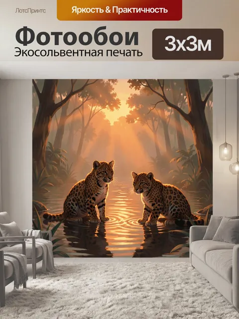 Фотообои Леопарды у воды на закате