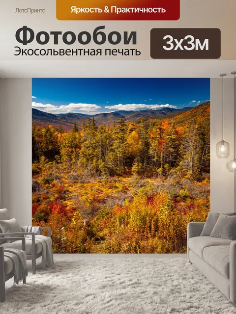 Фотообои Белые горы осенью