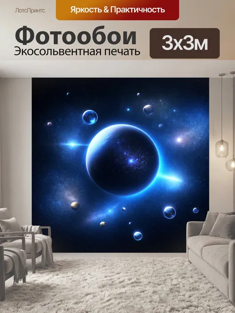 Фотообои космос в стиле неоромантизм
