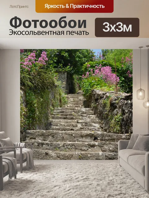 Фотообои Городок