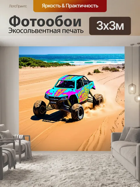 Фотообои внедорожник, передвигающийся по глубоким следам на песчаном пляже, выполненный в стиле поп-арт с яркими…