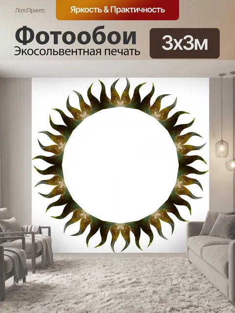 Фотообои Солнце кадров