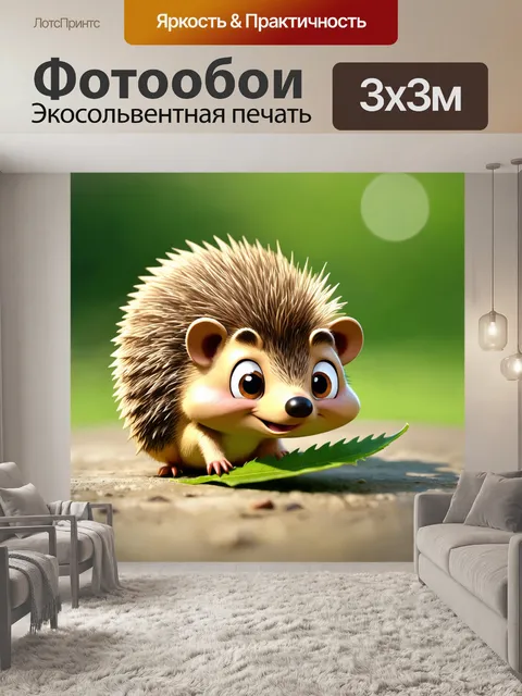 Фотообои соболезнуюющий еж, который пытается споткнуться о листок, стиль карикатуры с забавными выражениями и…