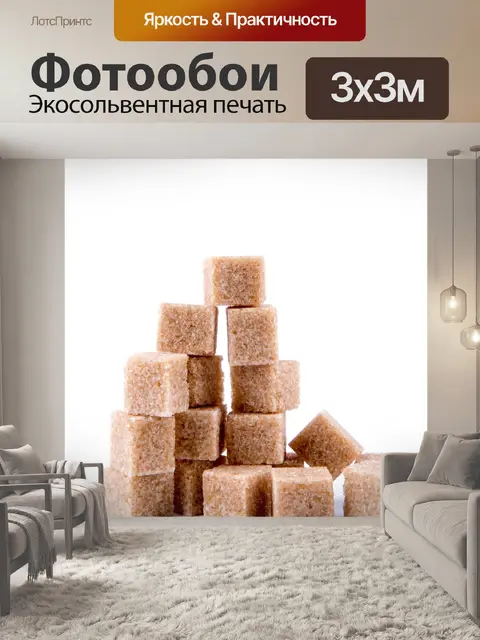 Фотообои Коричневый тростниковый сахар кубов