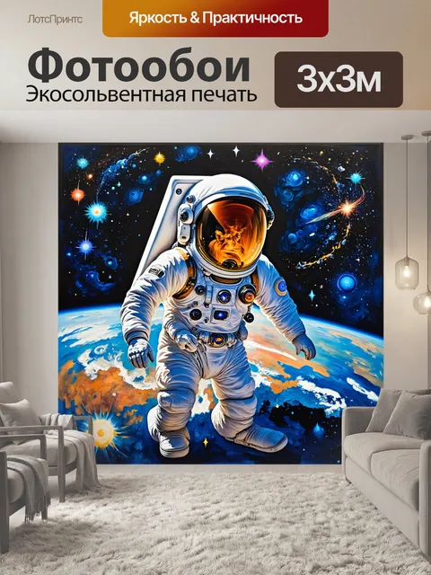 Фотообои космонавт, наблюдающий за землей с удивлением, изображенный в технике мистической живописи с элементами чуда…