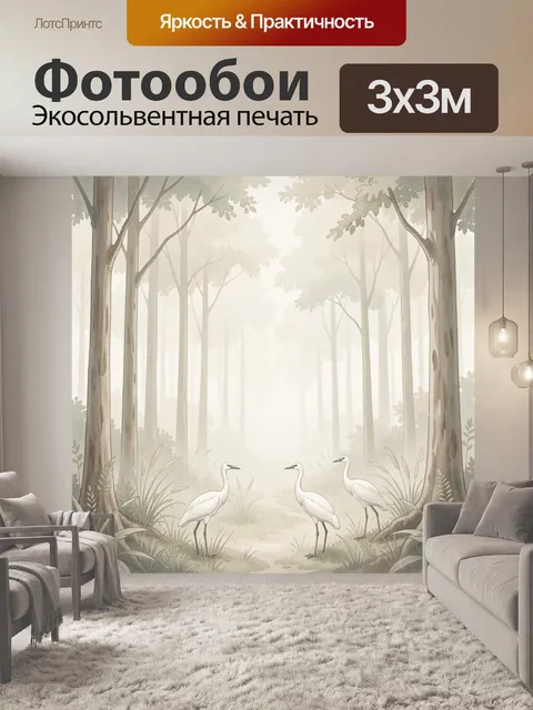 Фотообои Белые цапли в туманном лесу
