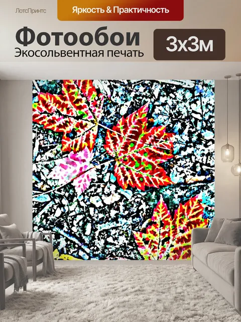 Фотообои Окрашенные осенние листья