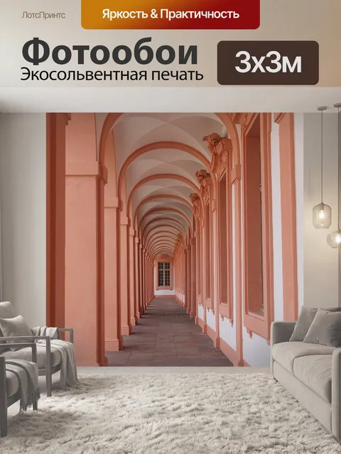 Фотообои Архитектура