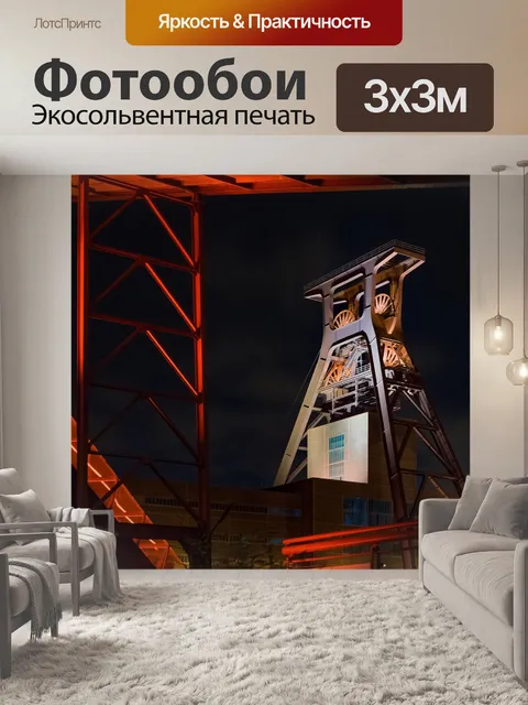 Фотообои Шахта цольферайн
