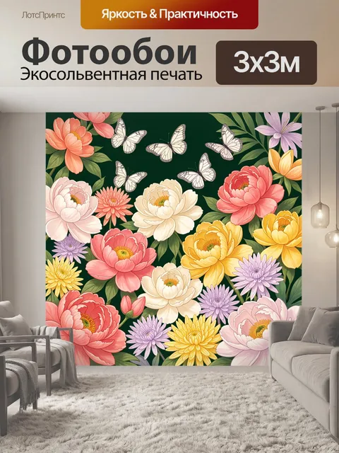 300 × 300 см · Экосольвентная печать