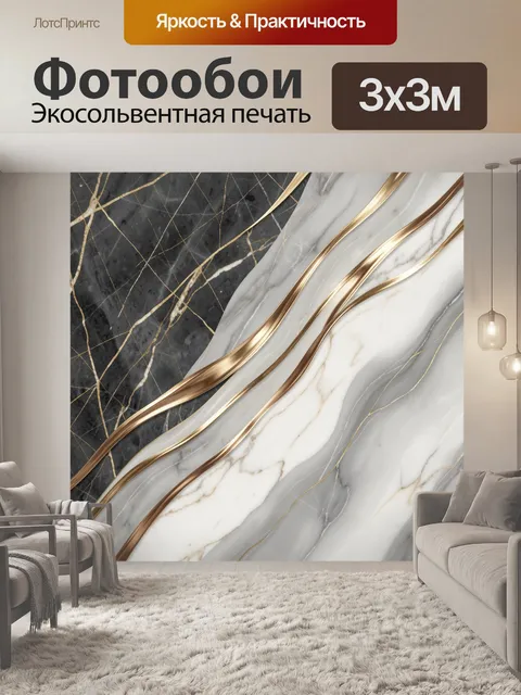 Фотообои Мраморные волны с золотыми линиями
