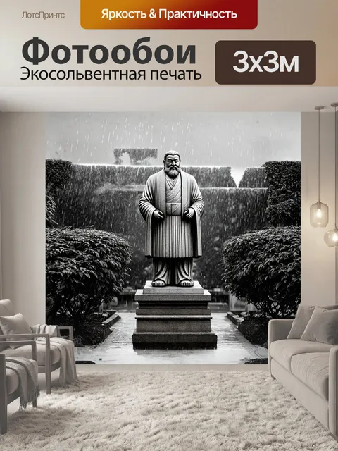 Фотообои конфуций, вырезанный из серого гранита, стоит на каменной площадке, омываемой дождём