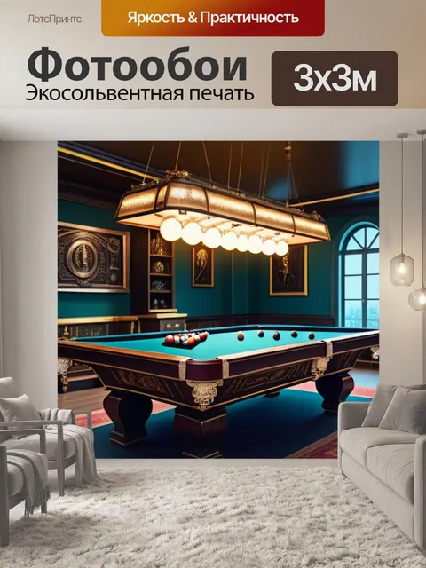 Фотообои бильярдная в стиле стимпанк