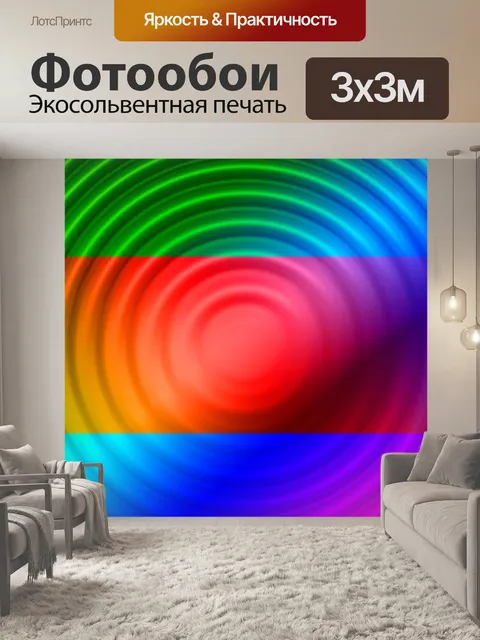 Фотообои Кольца