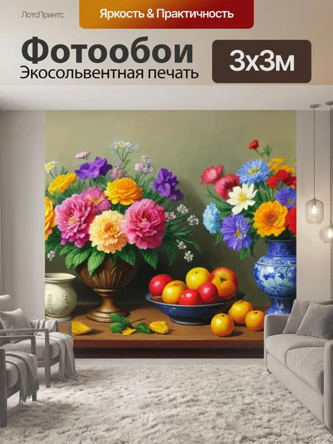 Фотообои картинки натюрморт с цветами живопись