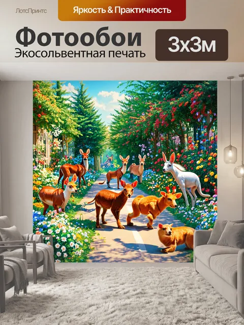 Фотообои животные в стиле максимализм: сцена с разными животными на фантастической аллее