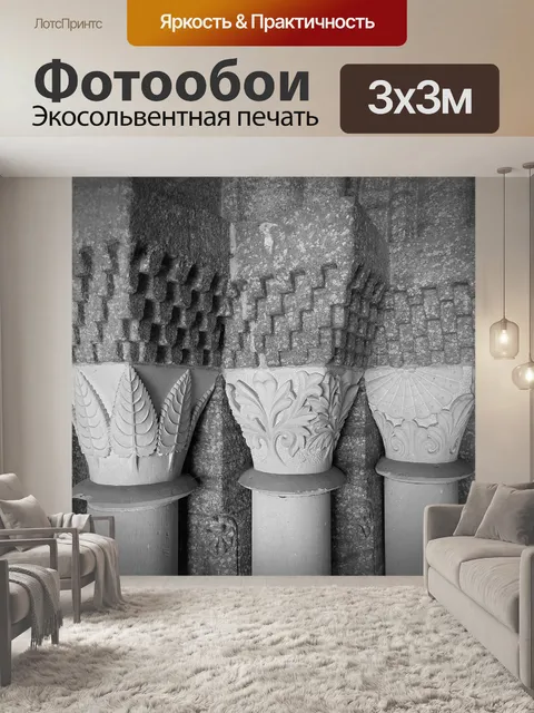 Фотообои Столбцы