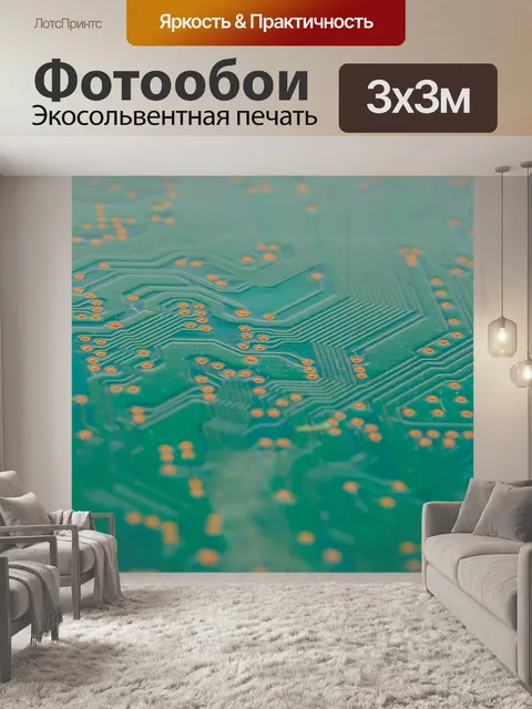 Фотообои Цпу