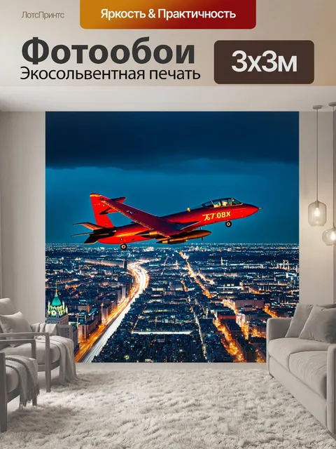 Фотообои ночной полет советского самолета над москвой, с яркими огнями города внизу