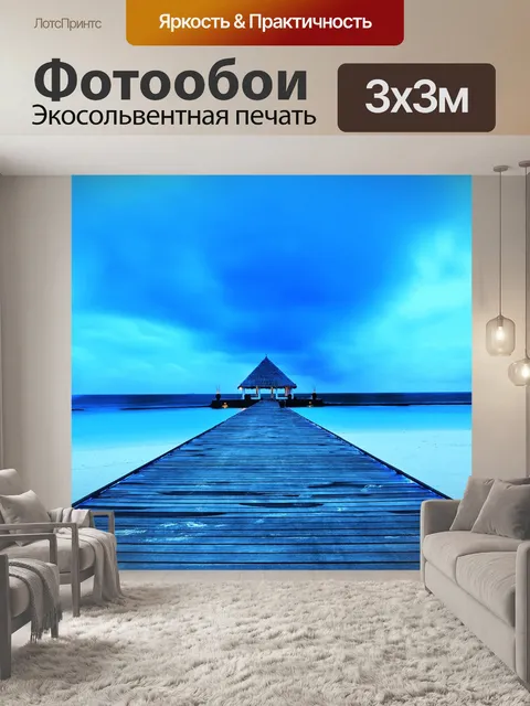 Фотообои Океан
