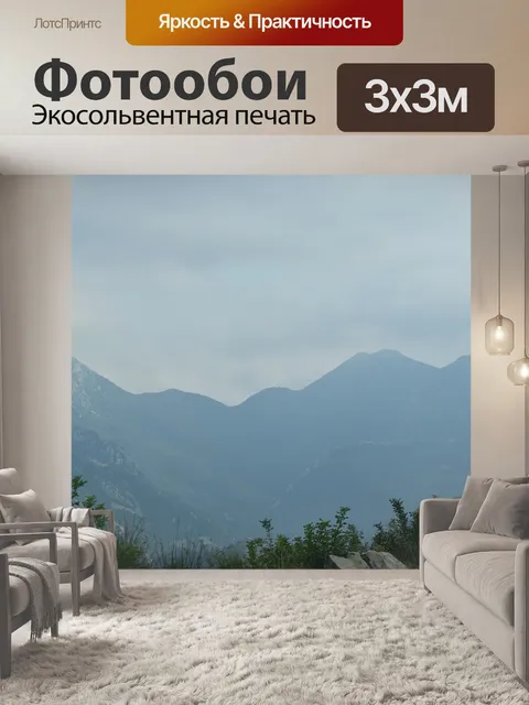 Фотообои Горы