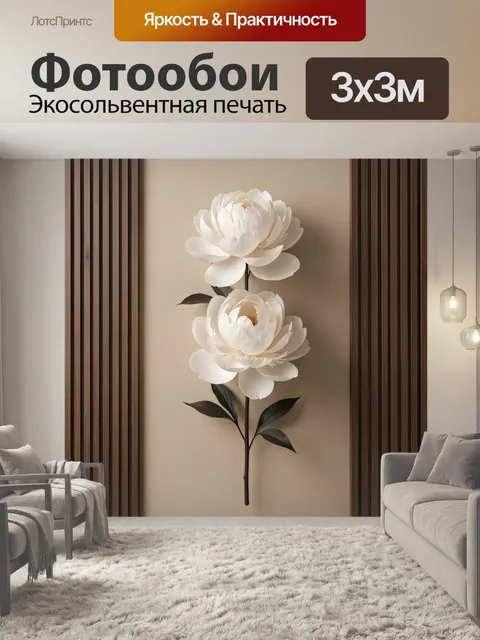 Фотообои Белые пионы на ветке