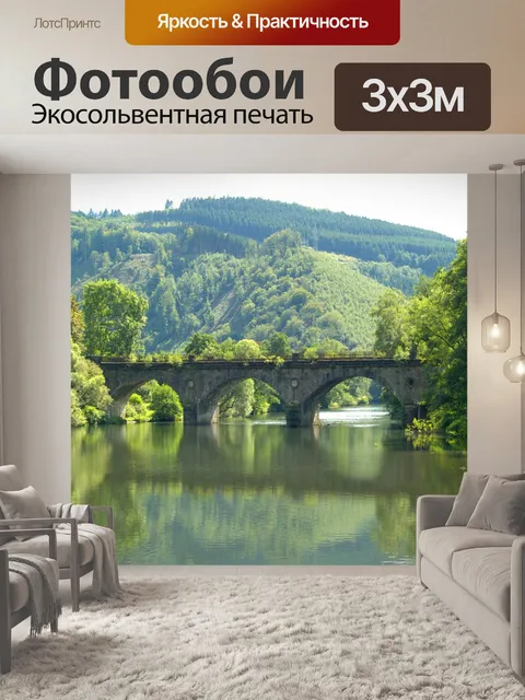 Фотообои Мост